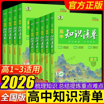 曲一线2026高中数学总复习语文