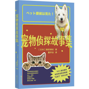 猫咪侦探事件簿 NHK电视台剧集 原型故事 藤原博史原著 宠物侦探故事集