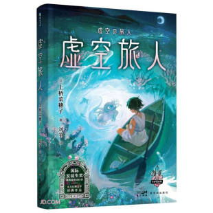 著 刘争 新华书店正版 日 图书 社 上桥菜穗子 广东新世纪出版 上桥菜穗子守护者系列7：虚空旅人 译