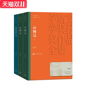 浴血罗霄+应物兄 套装 新华书店正版图书