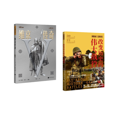 维京传奇+改变历史的伟大战役    套装   新华书店正版图书
