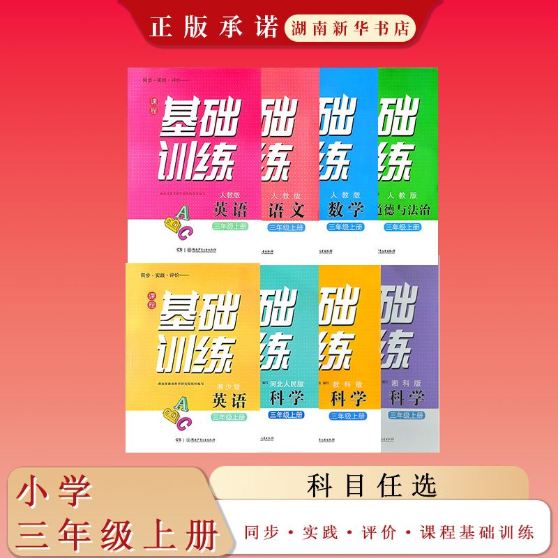 新华书店正版图书