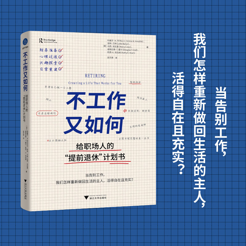 不工作又如何 给职场人的“提前退休”计划书（过来人的“退休”准备建议）图片
