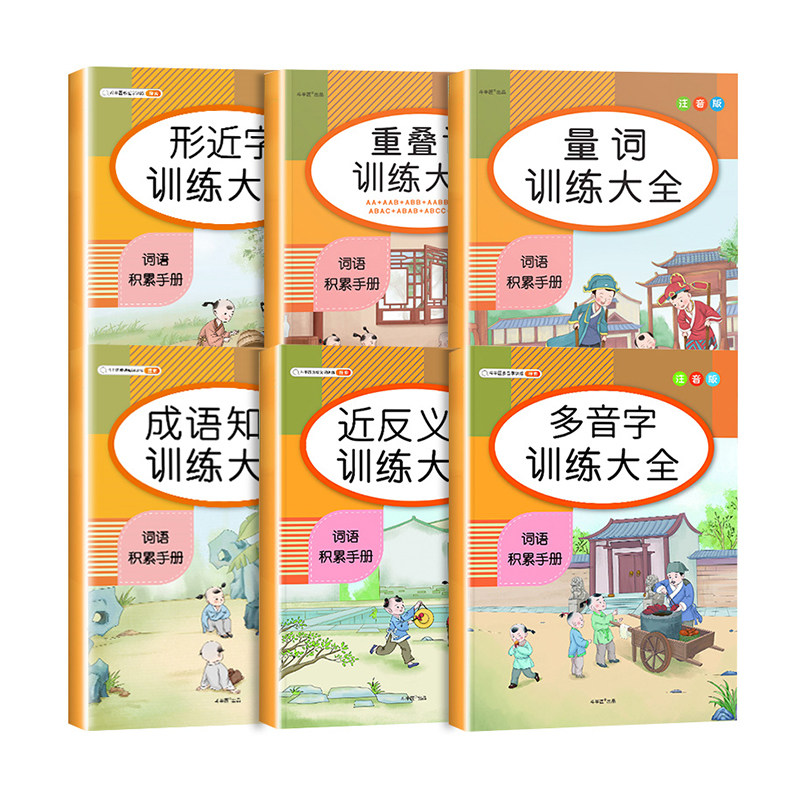 叠、形练知识大全义册语反词重训