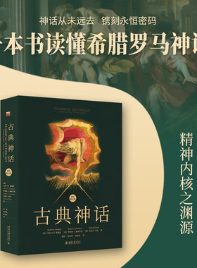 古典神话（国际第10版）  (美)马克·P.O.莫福德,罗伯特·J.勒纳尔登,迈克尔·沙姆 著  北京大学出版社  新华书店正版图书
