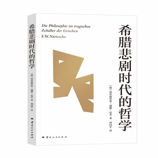 即关切生命 使命是价值性质 意义 使人活得伟大 求知欲 希腊悲剧时代 为此须约束盲目 哲学