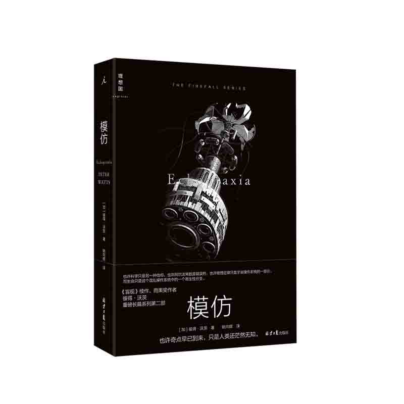 模仿彼得沃茨北京日报出版社