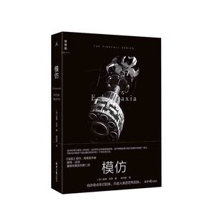 著 彼得·沃茨 北京日报出版 社 图书 模仿 新华书店正版 加