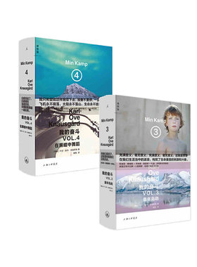 我的奋斗：童年岛屿+在黑暗中舞蹈 卡尔奥韦新华书店正版图书