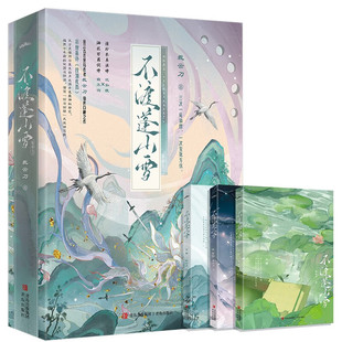 不渡蓬山雪（上中下）裁云刀 著 青岛出版社 新华书店正版图书