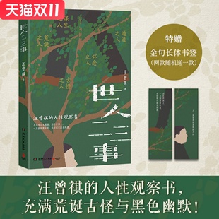傻子 散文随笔短篇小说集 以 人性观察书 公共汽车等罕见篇目 晚年 完整收录关老爷 为主题 人 汪曾祺 世人二三事