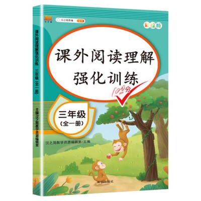 简知汉解练阅理级三训.年外化强
