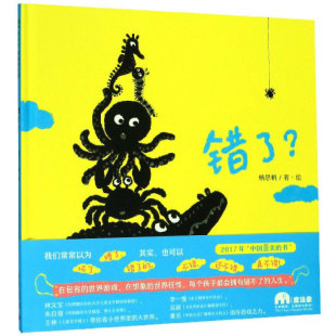 杨思帆 新华书店正版 著 社 图书 广西师范大学出版 错了？