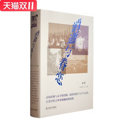 消逝与眷恋  许海峰，吕正 编 上海文艺出版社 新华书店正版图书