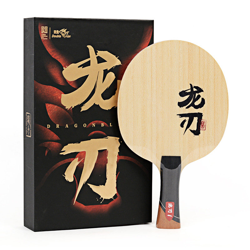 双鱼乒乓球拍底板龙刃1专业级碳素底板龙刀2进攻型7层纯木比赛