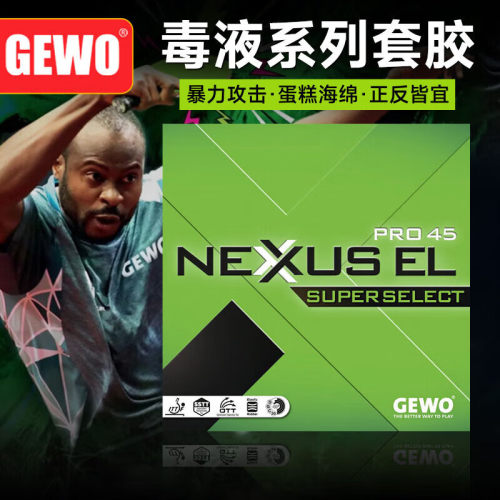 GEWO杰沃乒乓球拍胶皮毒液45/48