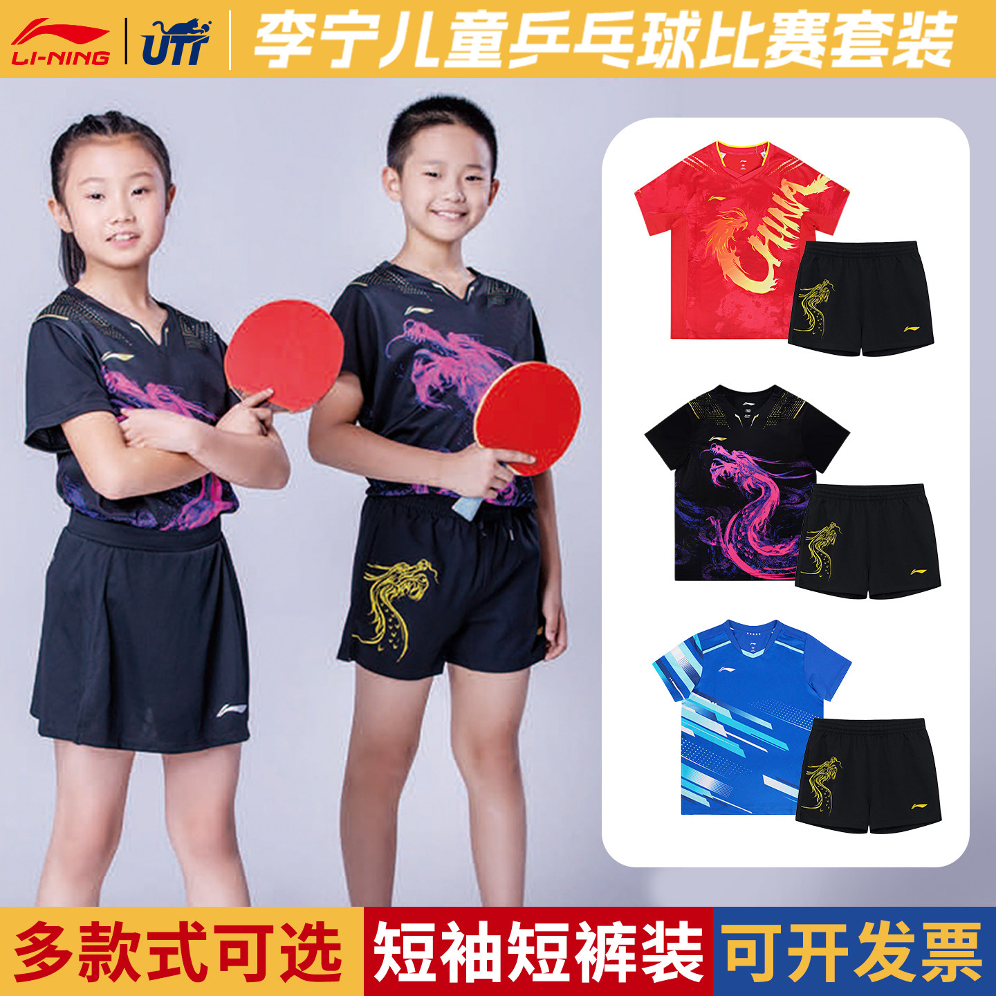 李宁乒乓球服儿童短袖短裤龙服套装速干训练比赛服男孩女童运动服