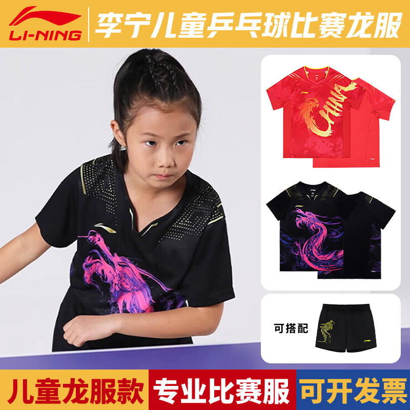 李宁儿童乒乓球服短袖国家队同款图片