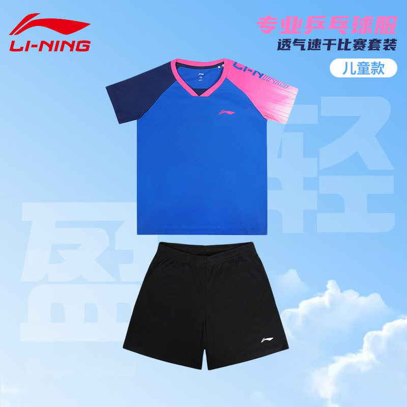 李宁儿童乒乓球服套装短袖短裤比赛服男女童运动服速干透气训练服