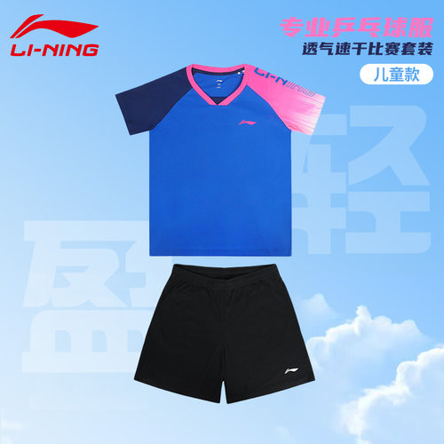 李宁儿童乒乓球服套装速干训练服