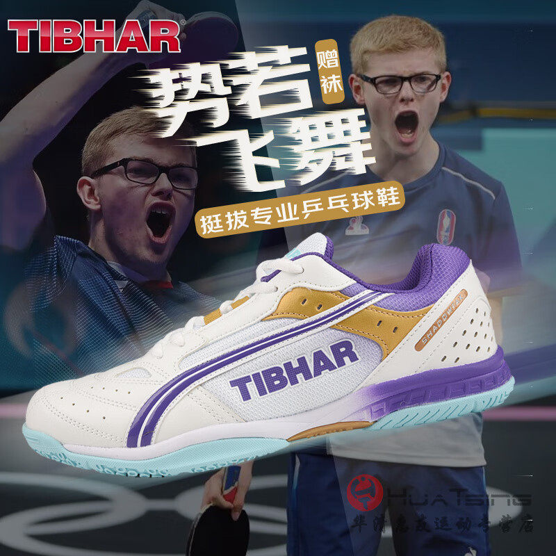 挺拔乒乓球鞋轻便减震透气图片