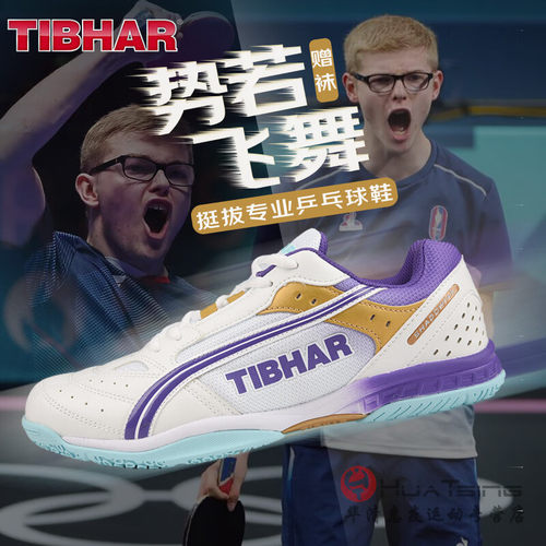 挺拔乒乓球鞋轻便减震透气