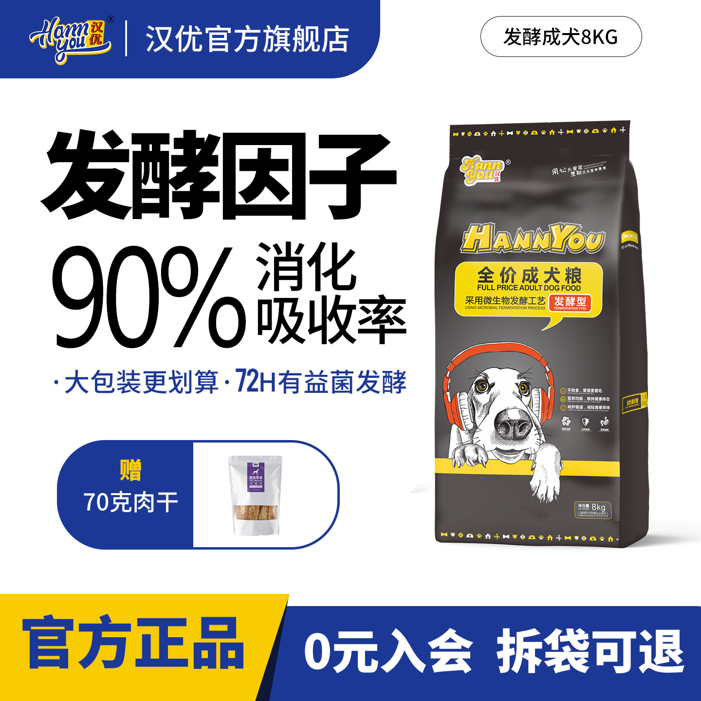 汉优发酵狗粮小型犬哈士奇金毛图片