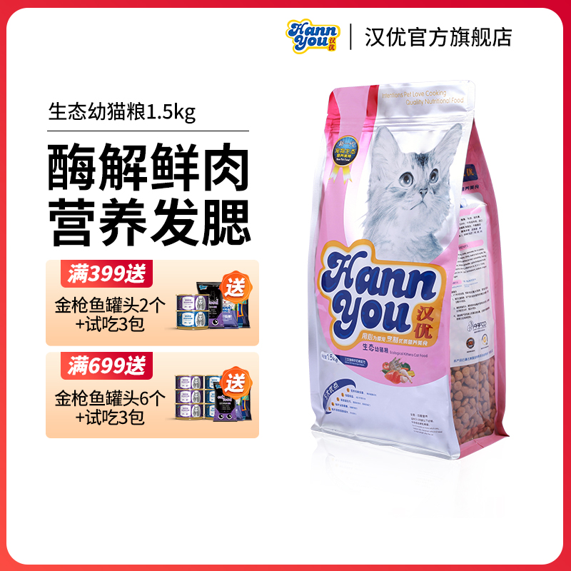 汉优通用型主粮宠物食品三文鱼