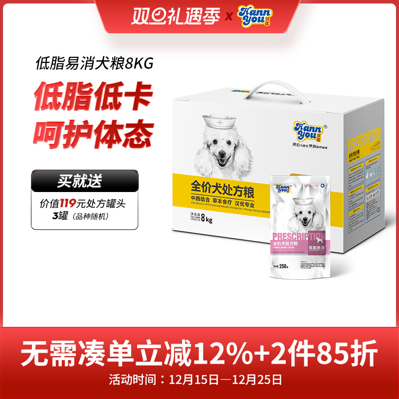 汉优低脂易消犬粮250克*32袋