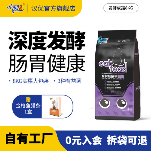 汉优发酵成猫粮全价营养10个月