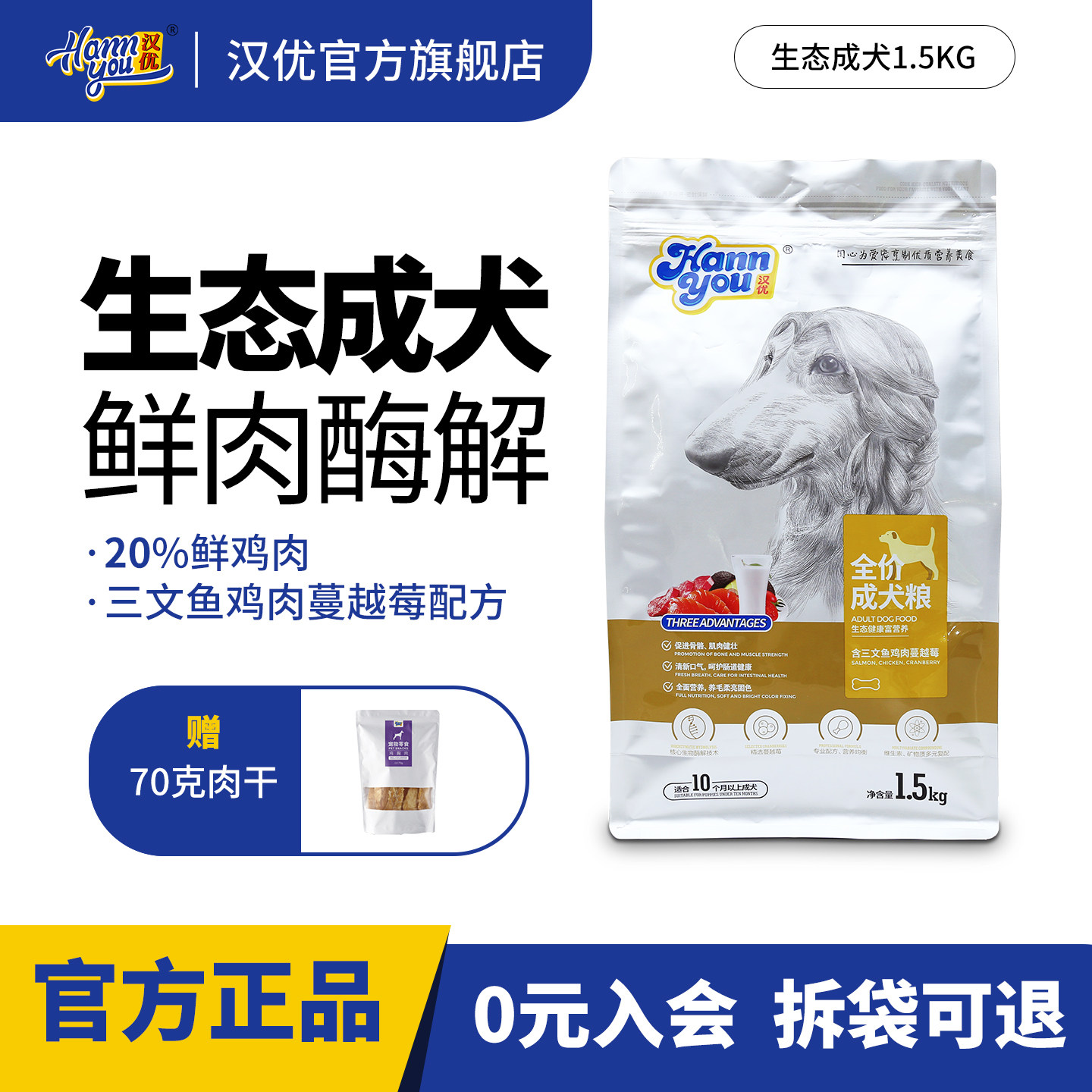 汉优成犬狗粮金毛柴犬泰迪比熊贵宾博美小型犬通用型生态粮3斤图片