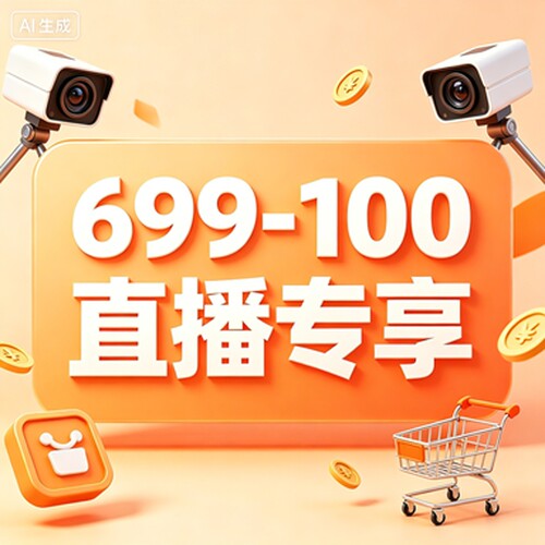 直播专享