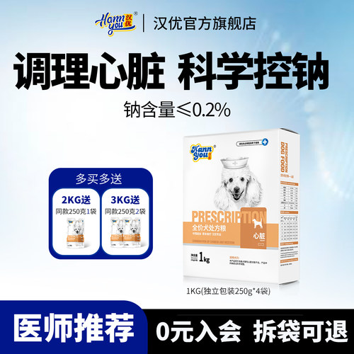 汉优狗粮心脏处方粮全价犬狗粮全犬种通用型犬主粮1kg/8KG