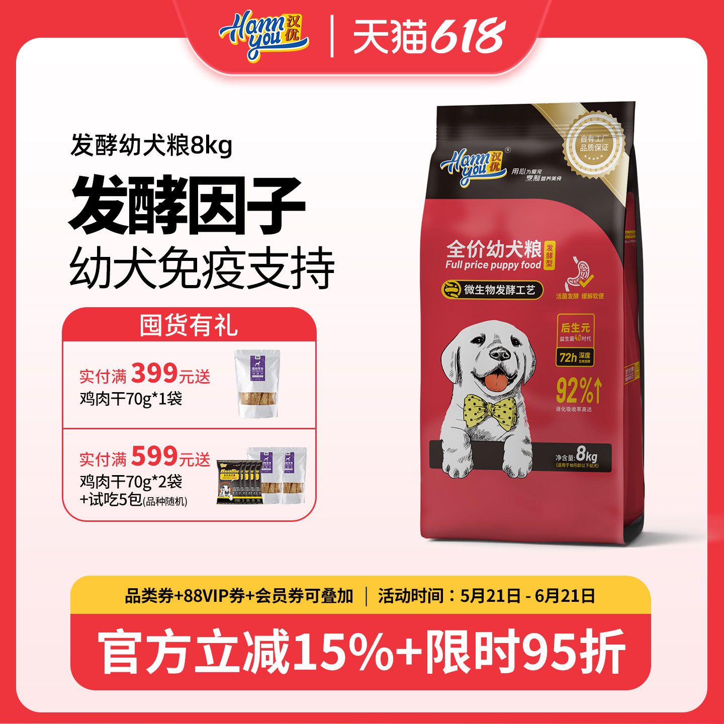 汉优发酵狗粮泰迪拉布拉多金毛柴犬博美大型小型幼犬通用狗粮16斤