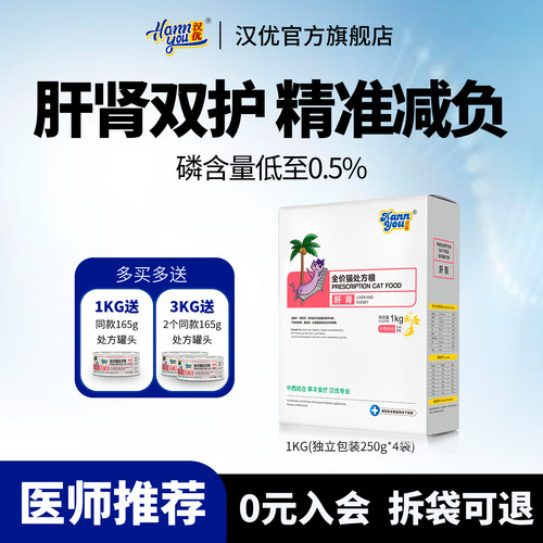 汉优全价猫粮肝肾处方猫粮