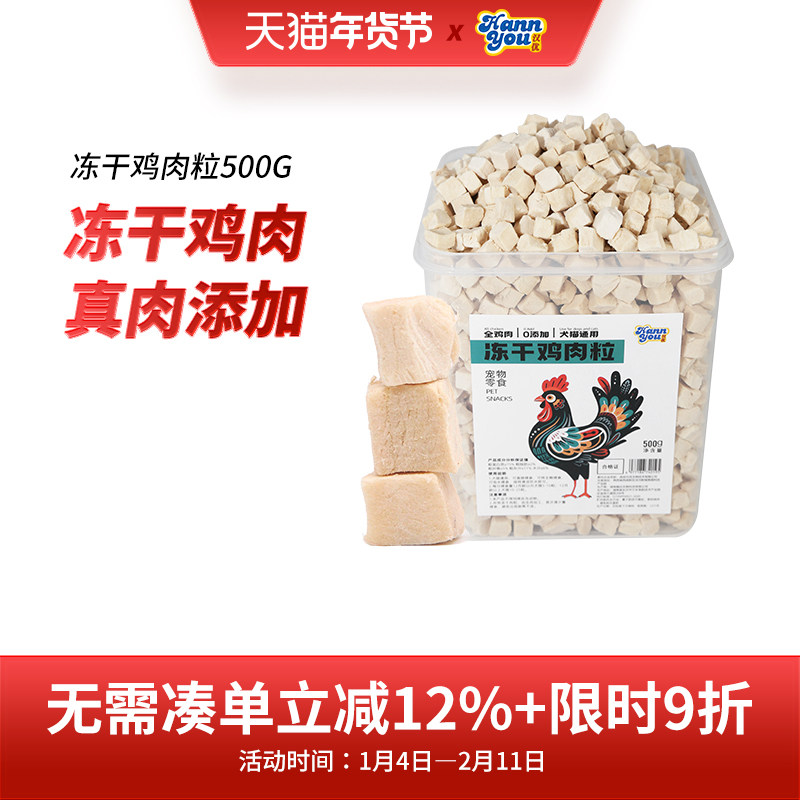 汉优冻干鸡肉粒猫零食狗零食鸡胸肉成猫幼猫零食全家桶500g,宠物/宠物食品及用品,猫冻干零食,淘宝优惠券,粉丝福利购,淘宝优惠卷