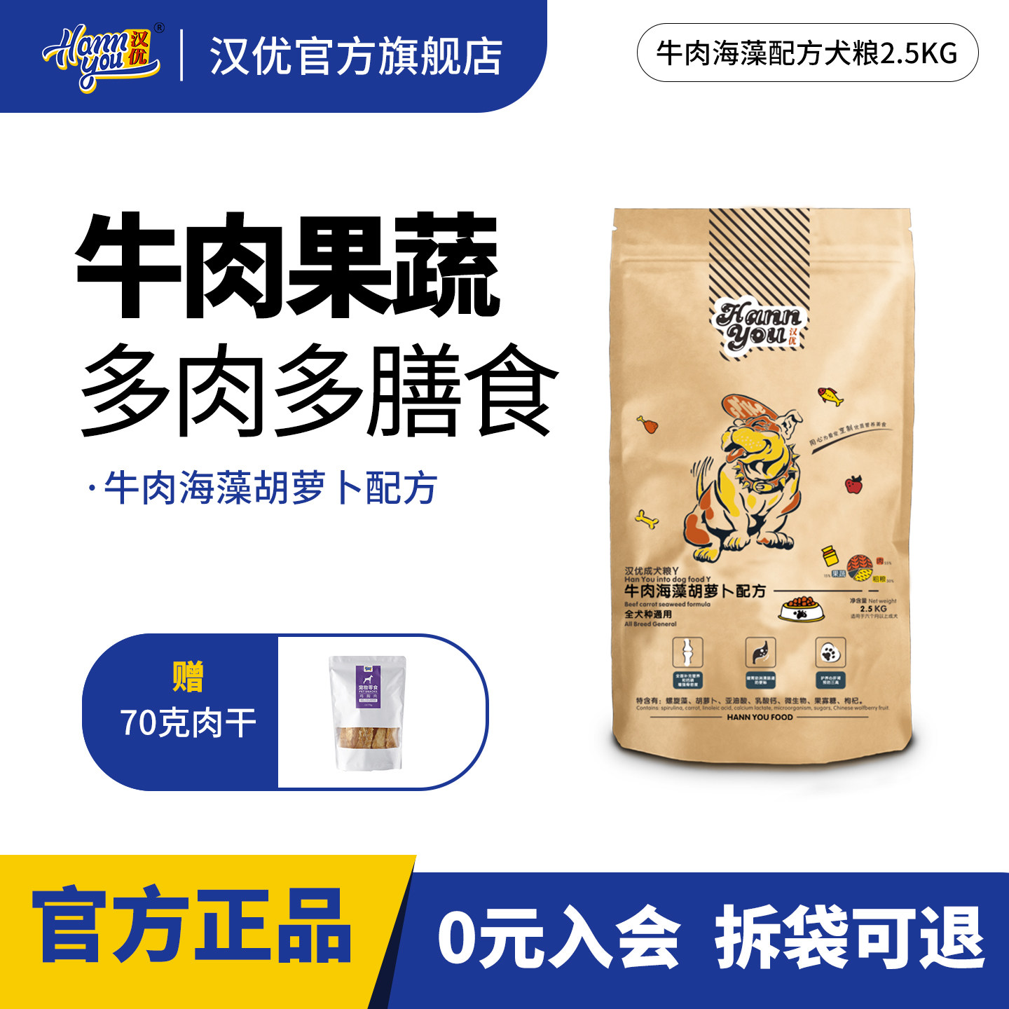 贵宾牛肉海藻狗粮汉优通用型图片