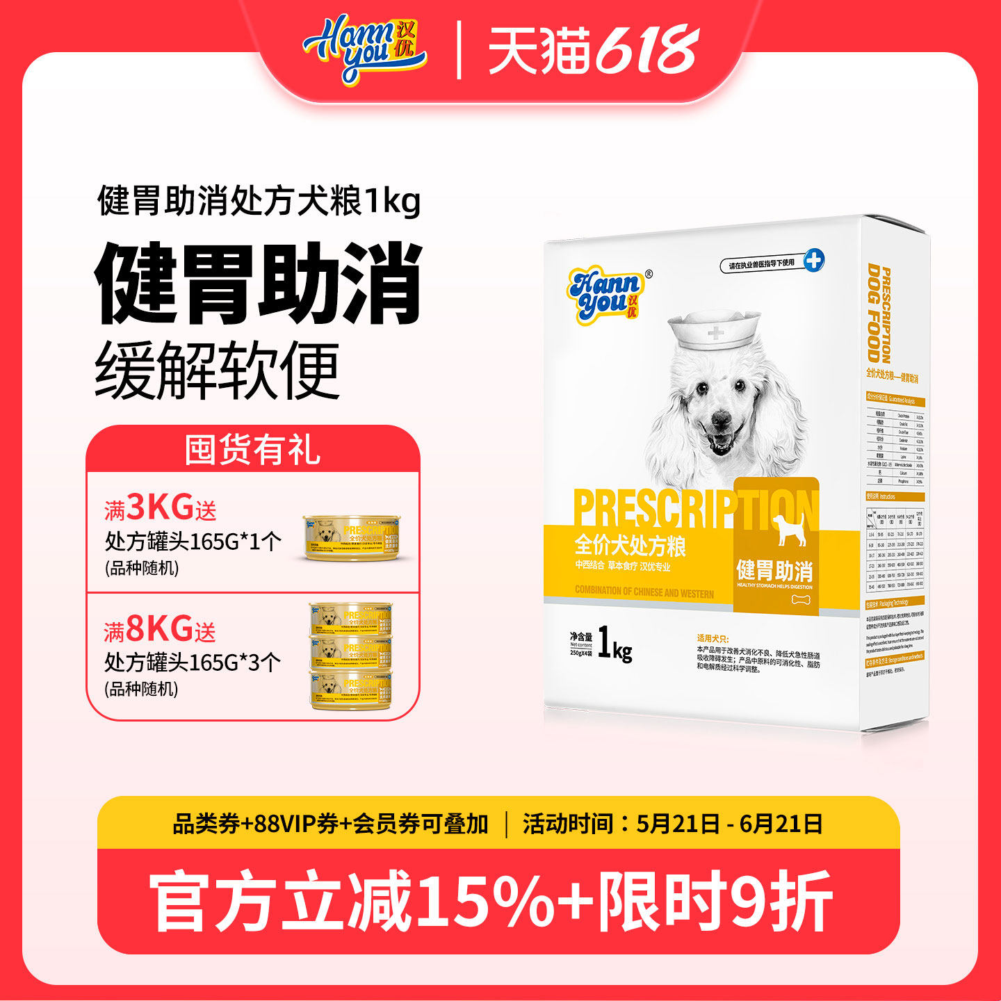 汉优狗狗肠胃道处方粮健胃助消狗粮通用型全价成犬粮狗粮1KG/8KG