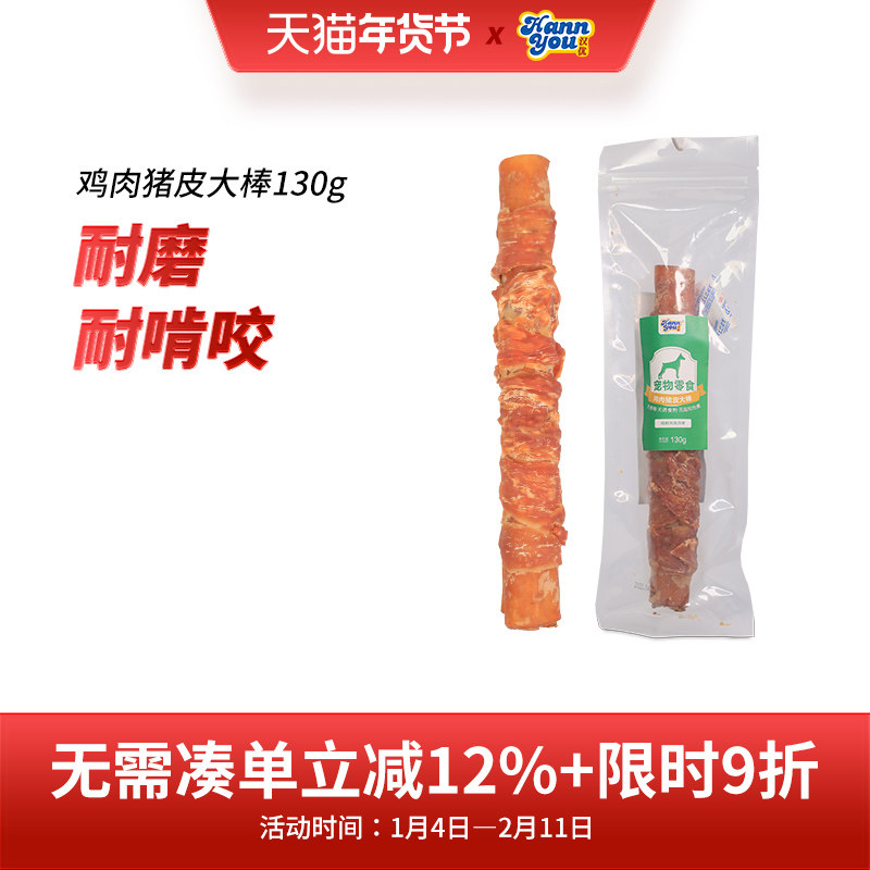 汉优狗零食磨牙棒耐咬猪皮鸡肉宠物泰迪金毛小型大型成犬幼犬骨头,宠物/宠物食品及用品,狗磨牙棒/洁齿骨/咬胶,淘宝优惠券,粉丝福利购,淘宝优惠卷