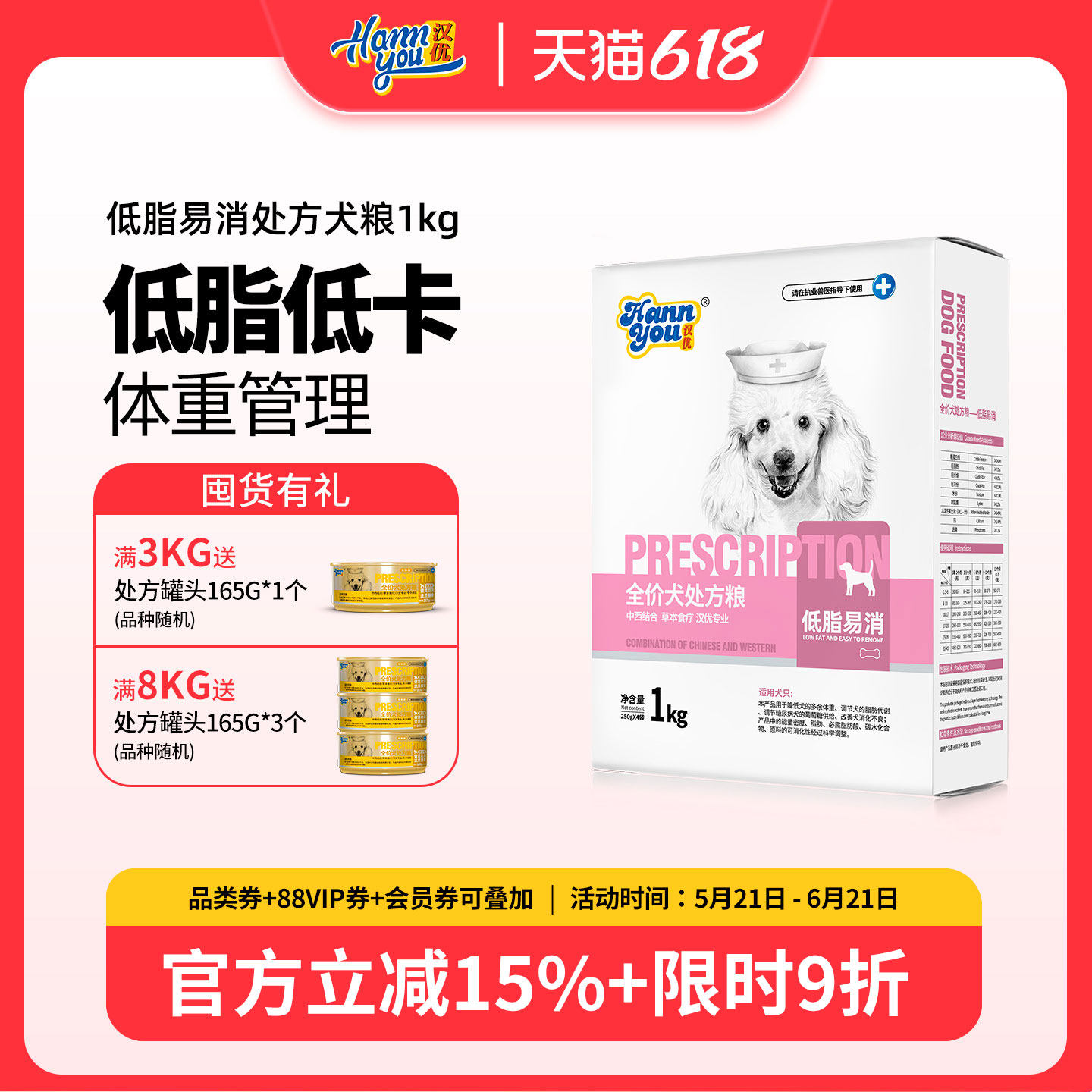 汉优低脂易消处方粮狗狗低脂低卡处方粮全价狗粮实惠装1KG/8KG