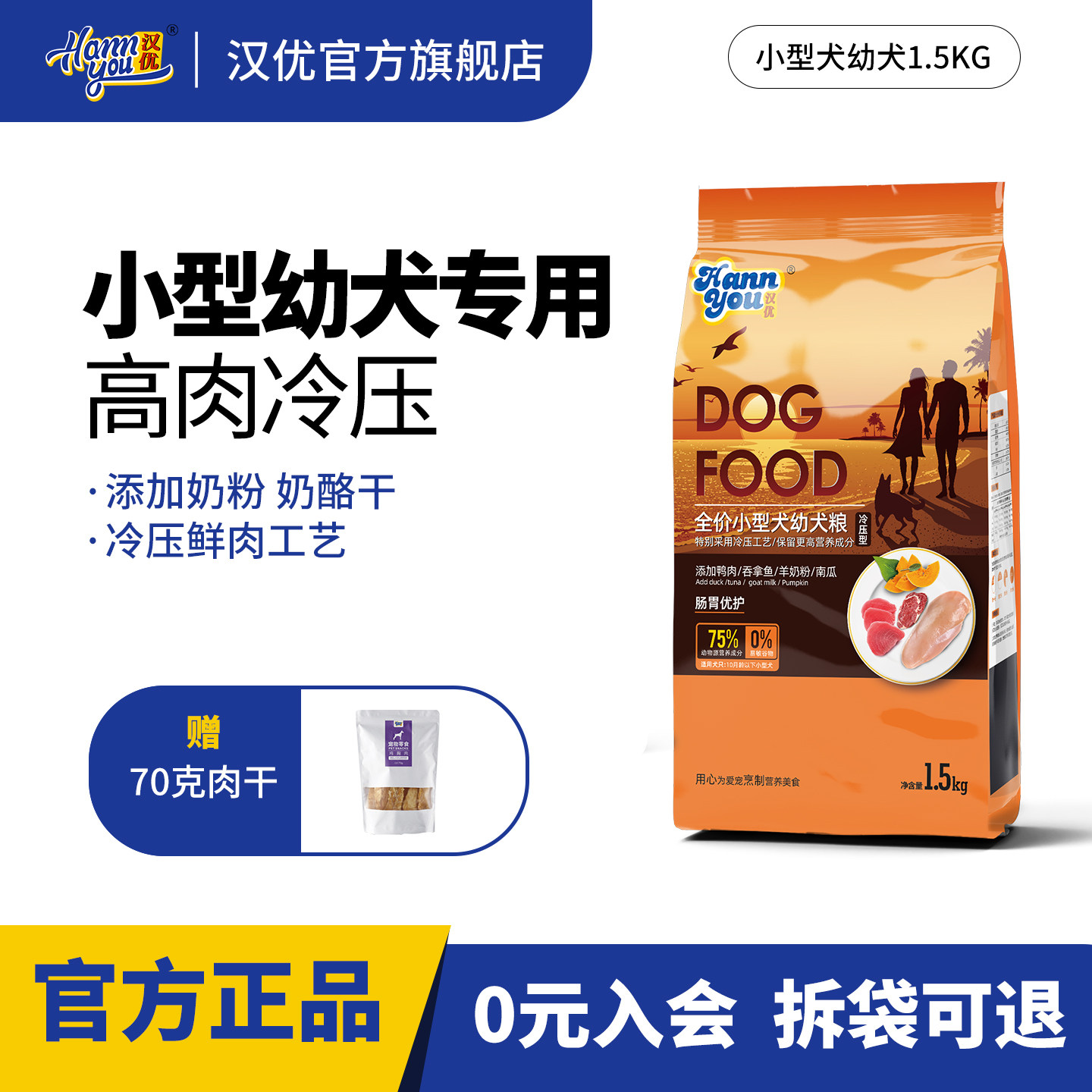 汉优幼犬幼狗通用狗粮小型犬专用泰迪比熊博美雪纳瑞犬主粮1.5KG图片