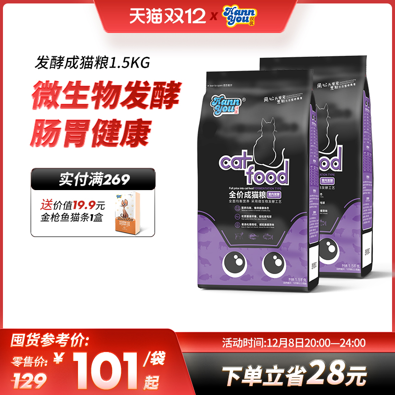 汉优猫粮成猫全价营养猫粮英短蓝猫成猫通用型发酵猫粮1.5kg