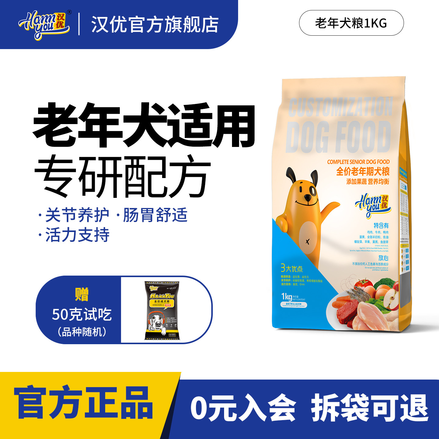 汉优狗粮全营养保健1kg老年犬图片