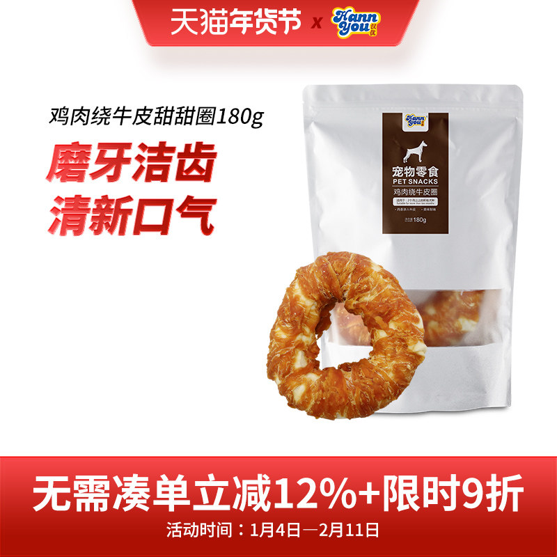 汉优狗狗零食磨牙棒训练奖励甜甜圈中大型犬咬胶宠物零食每袋180g,宠物/宠物食品及用品,狗风干零食/肉干/肉条,淘宝优惠券,粉丝福利购,淘宝优惠卷