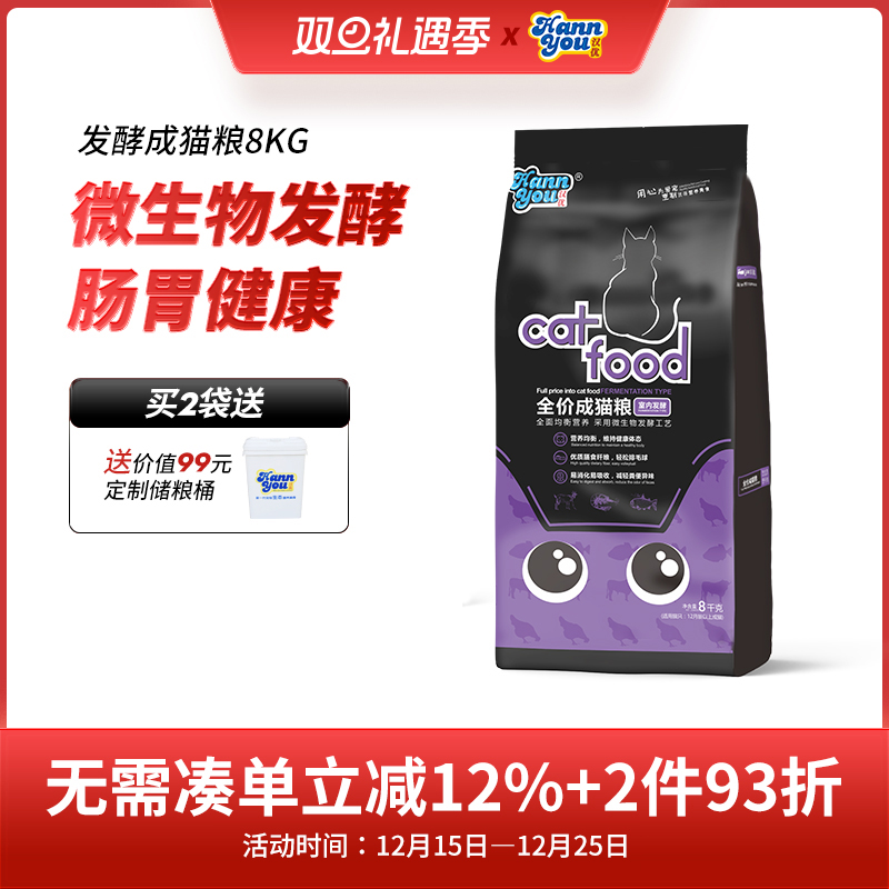 汉优发酵成猫粮全价营养10个月