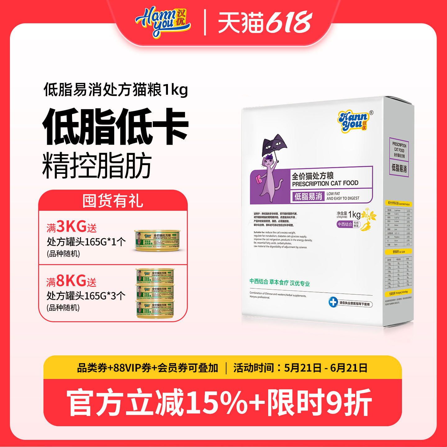 汉优低脂易消处方粮猫粮低脂全价通用型猫粮1KG/8KG
