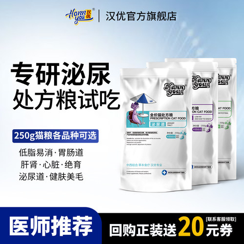 泌尿道低脂易消胃肠道处方粮试吃