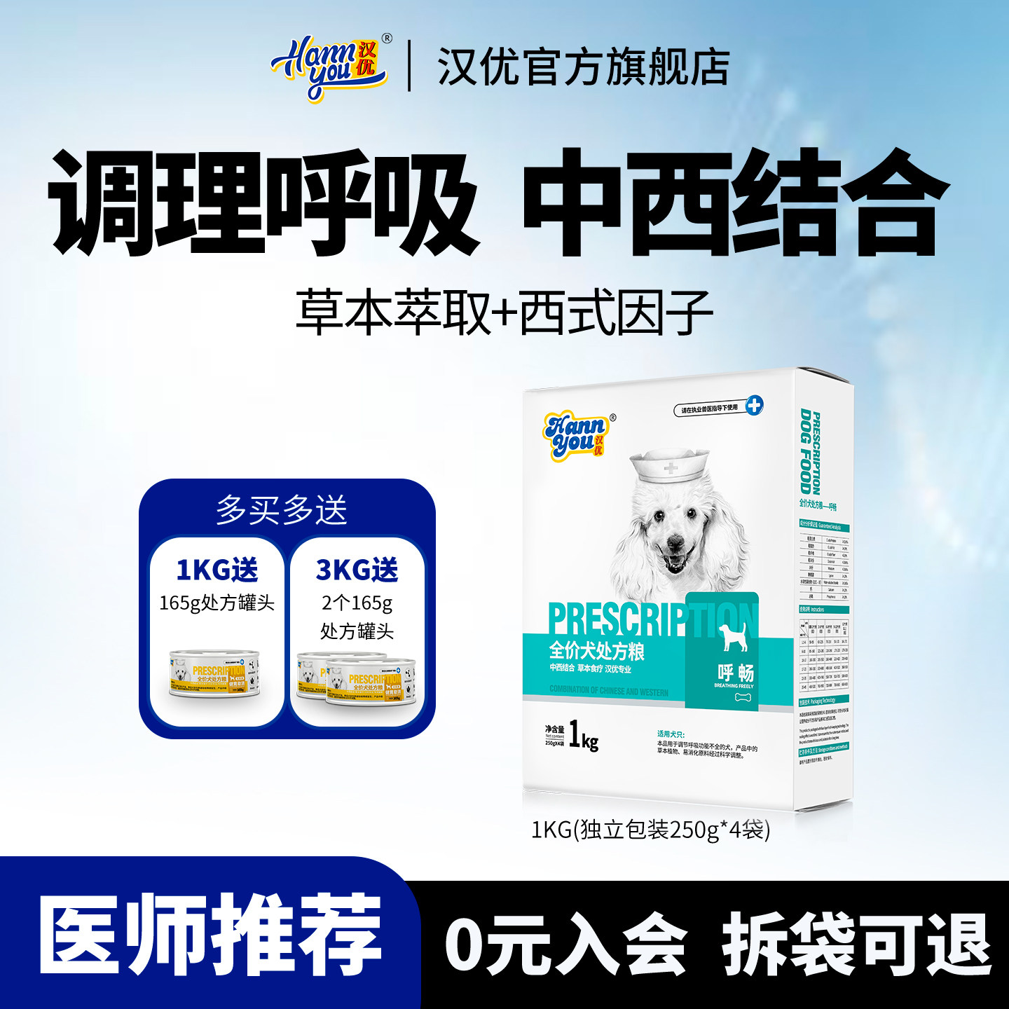 汉优处方粮呼畅狗粮呼吸道调理成犬幼犬全价通用型犬主粮1kg和8KG图片
