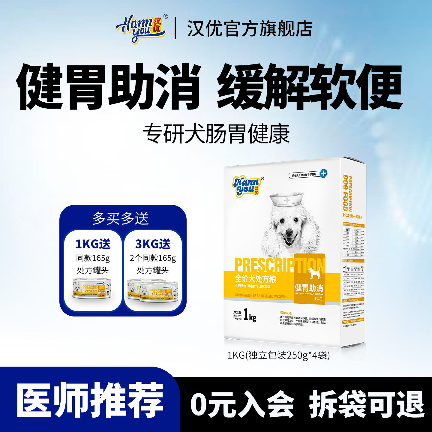 汉优狗狗肠胃道处方粮健胃助消狗粮通用型全价成犬粮狗粮1KG/8KG图片
