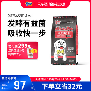 汉优幼犬幼狗通用狗粮发酵柴犬柯基泰迪比熊博美幼犬专用狗粮3斤